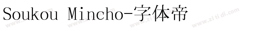 Soukou Mincho字体转换